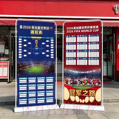 中国体育彩票聚焦2026世界杯赛前筹备工作
