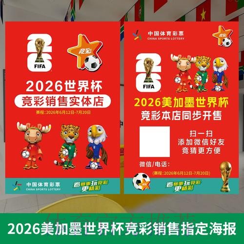 2026世界杯投注类型和规则全面分析 2026世界杯投注类型和规则全面分析