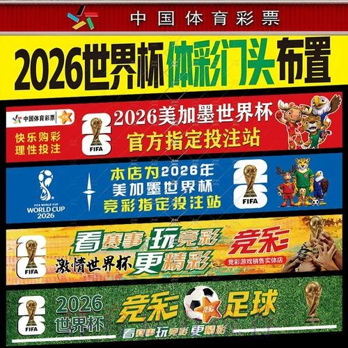 2026世界杯投注指南：移动端应用精选与评测